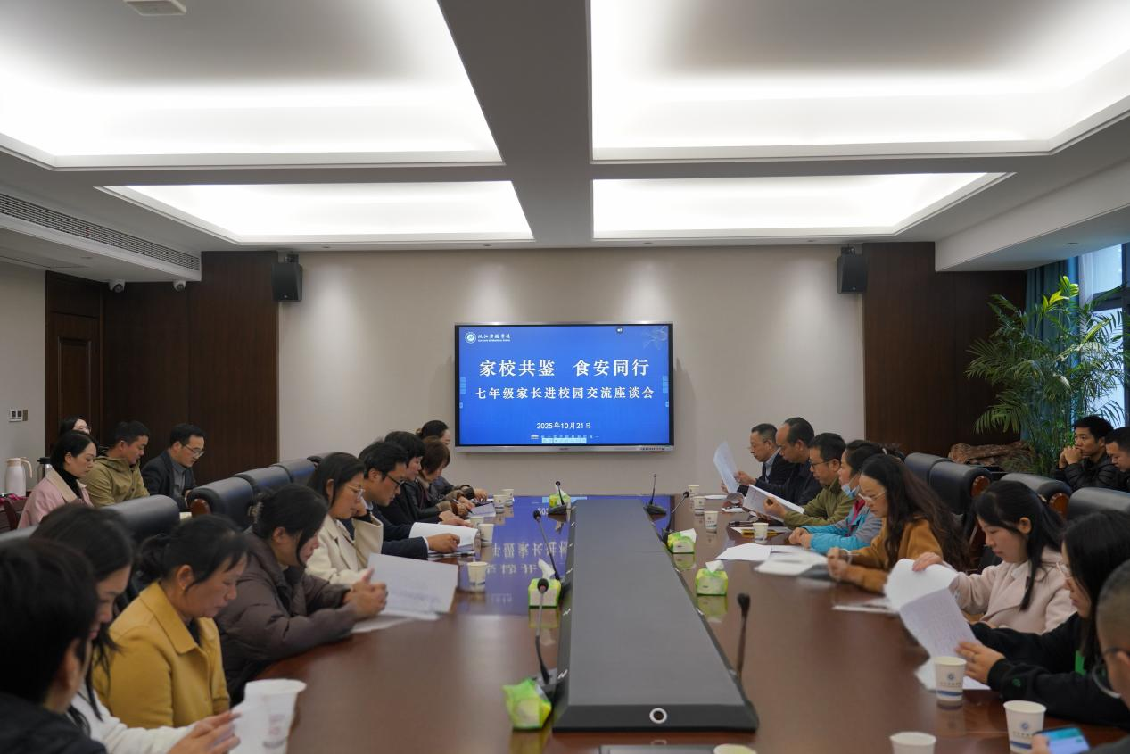 筑牢校园“食安”防线 共绘家校“同心”圆 | 我校举办本学期第三期家长进校园交流座谈会